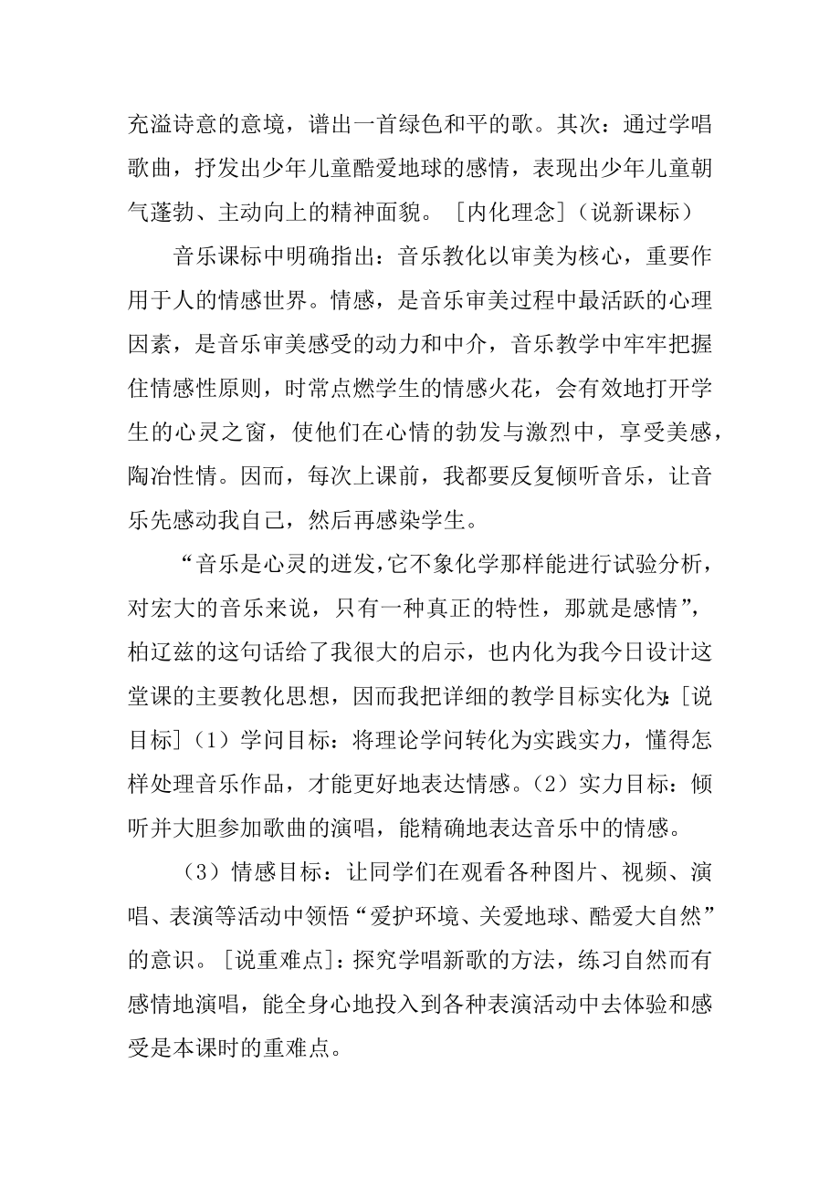 给未来一片绿色说课稿优质.docx_第2页