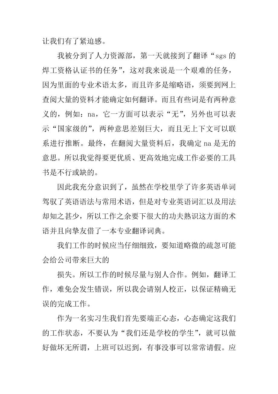 翻译实习报告精编.docx_第2页