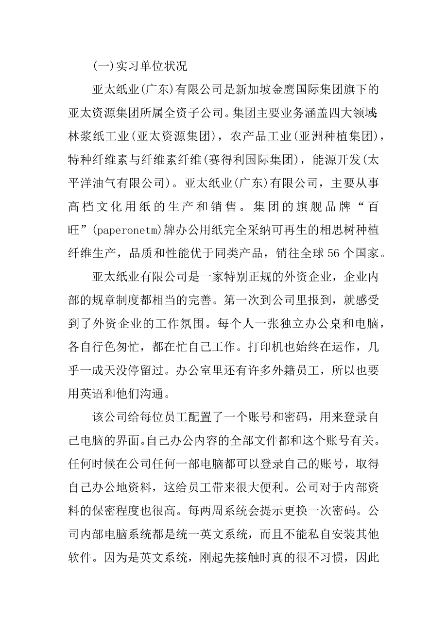 毕业人事部实习报告例文.docx_第2页