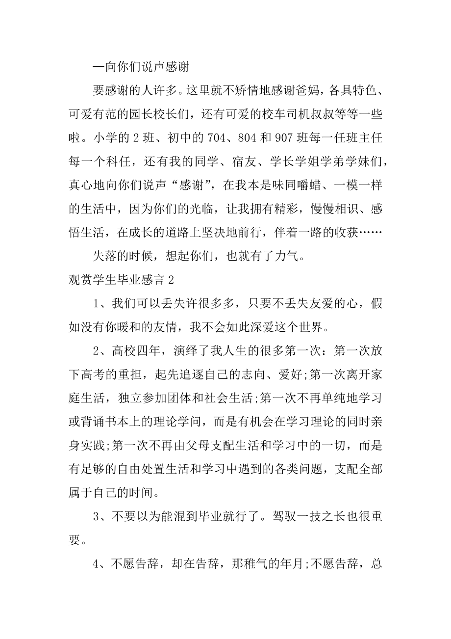 欣赏学生毕业感言汇编.docx_第2页