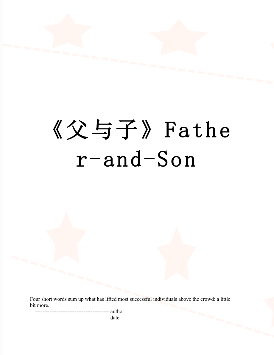 《父与子》Father-and-Son.doc_第1页