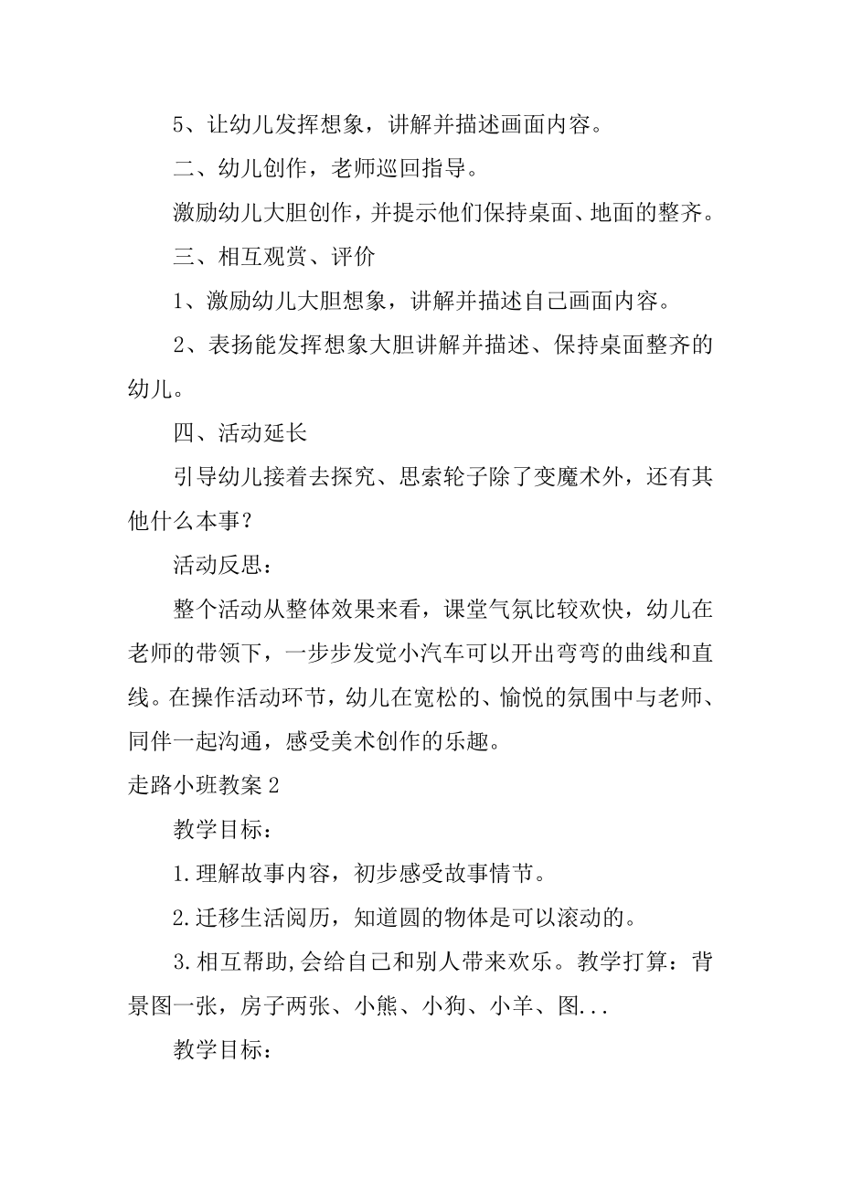 走路小班教案汇编.docx_第2页