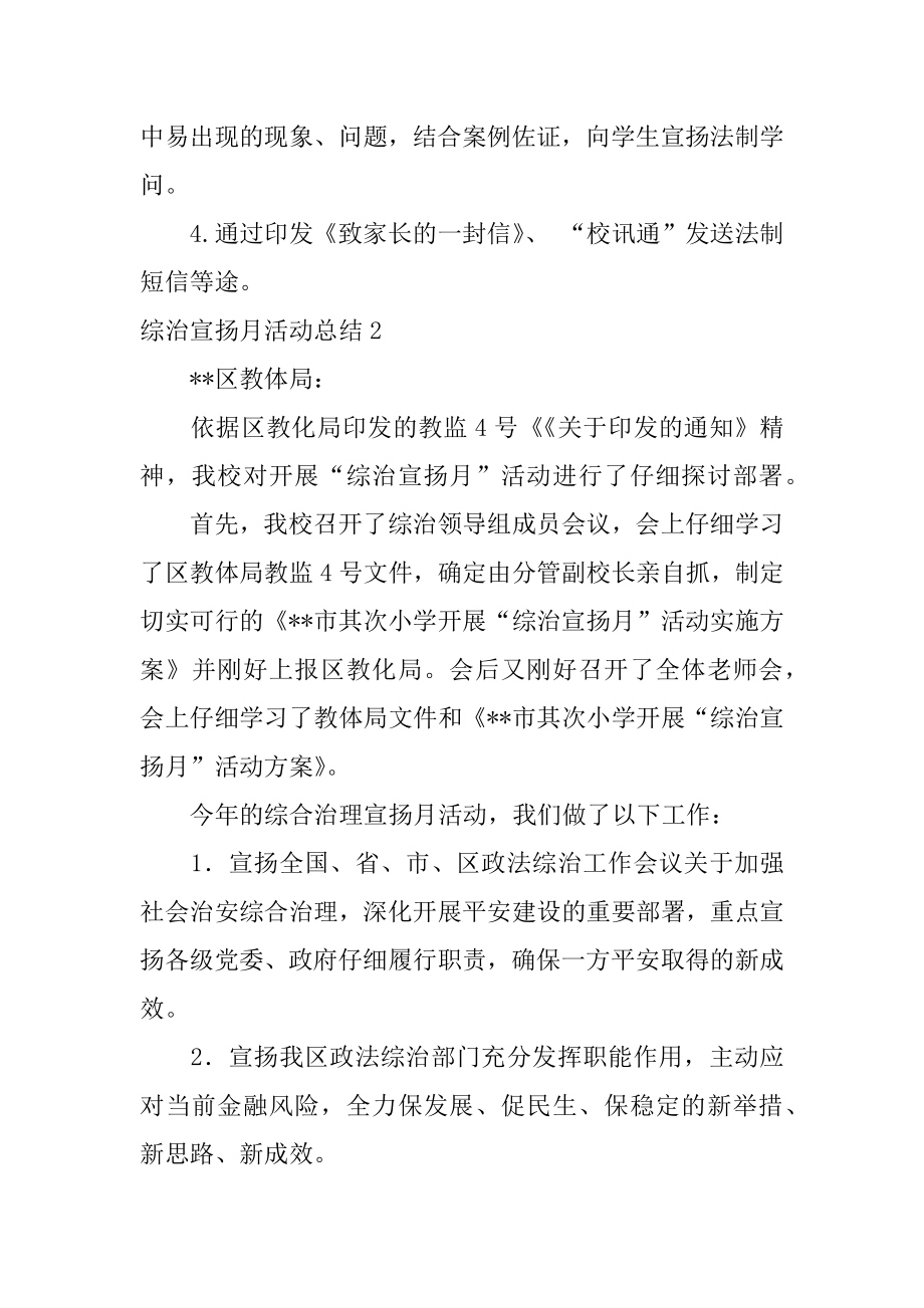 综治宣传月活动总结汇总.docx_第2页