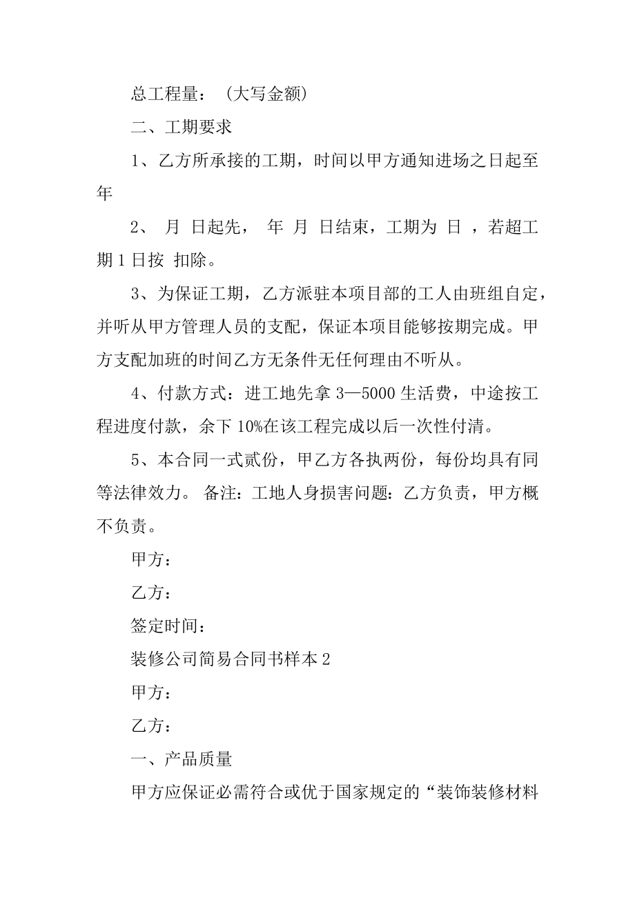 装修公司简易合同书样本例文.docx_第2页