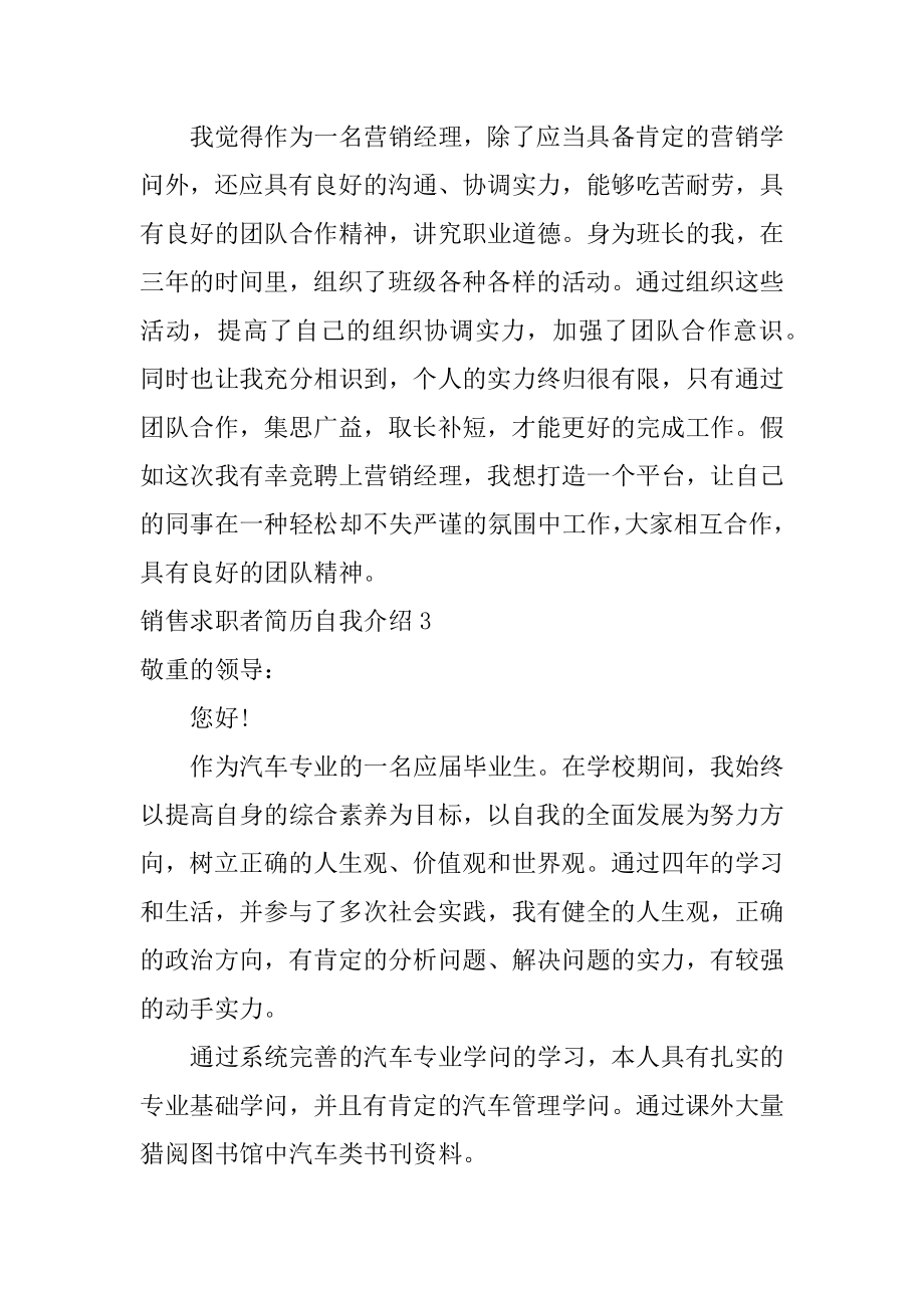 销售求职者简历自我介绍范文.docx_第2页