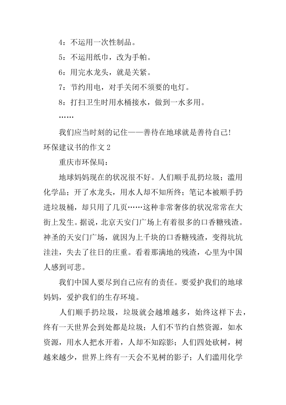 环保建议书的作文汇编.docx_第2页