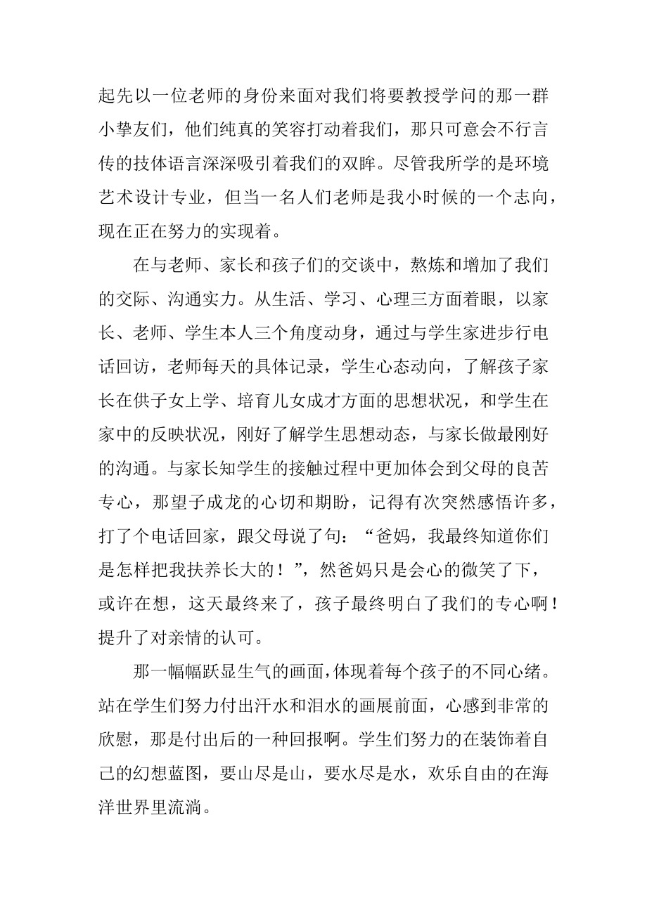 美术老师暑假实践报告精编.docx_第2页