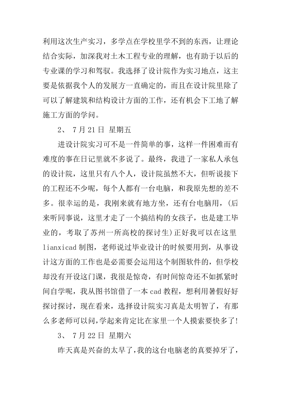 设计院实习日记优质.docx_第2页