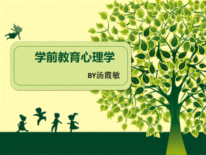 学前教育心理学-12学前(选修)-第十一章幼儿教师心理ppt课件.ppt