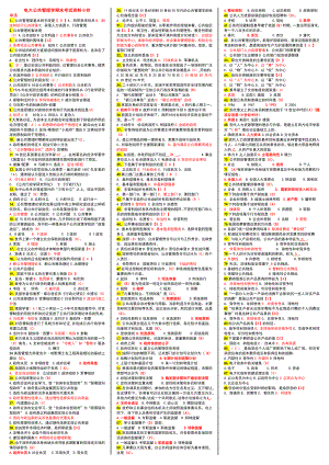 电大【公共管理学】最终期末考试资料参考参考答案.docx