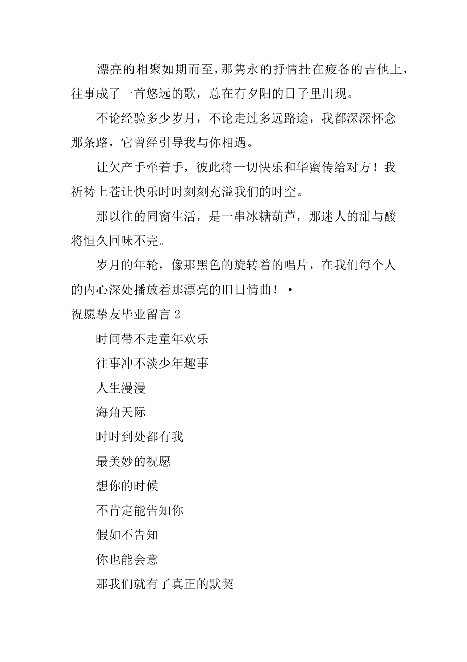 祝福朋友毕业留言优质.docx_第2页