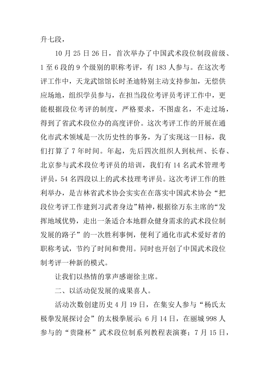 武术社团工作总结最新.docx_第2页