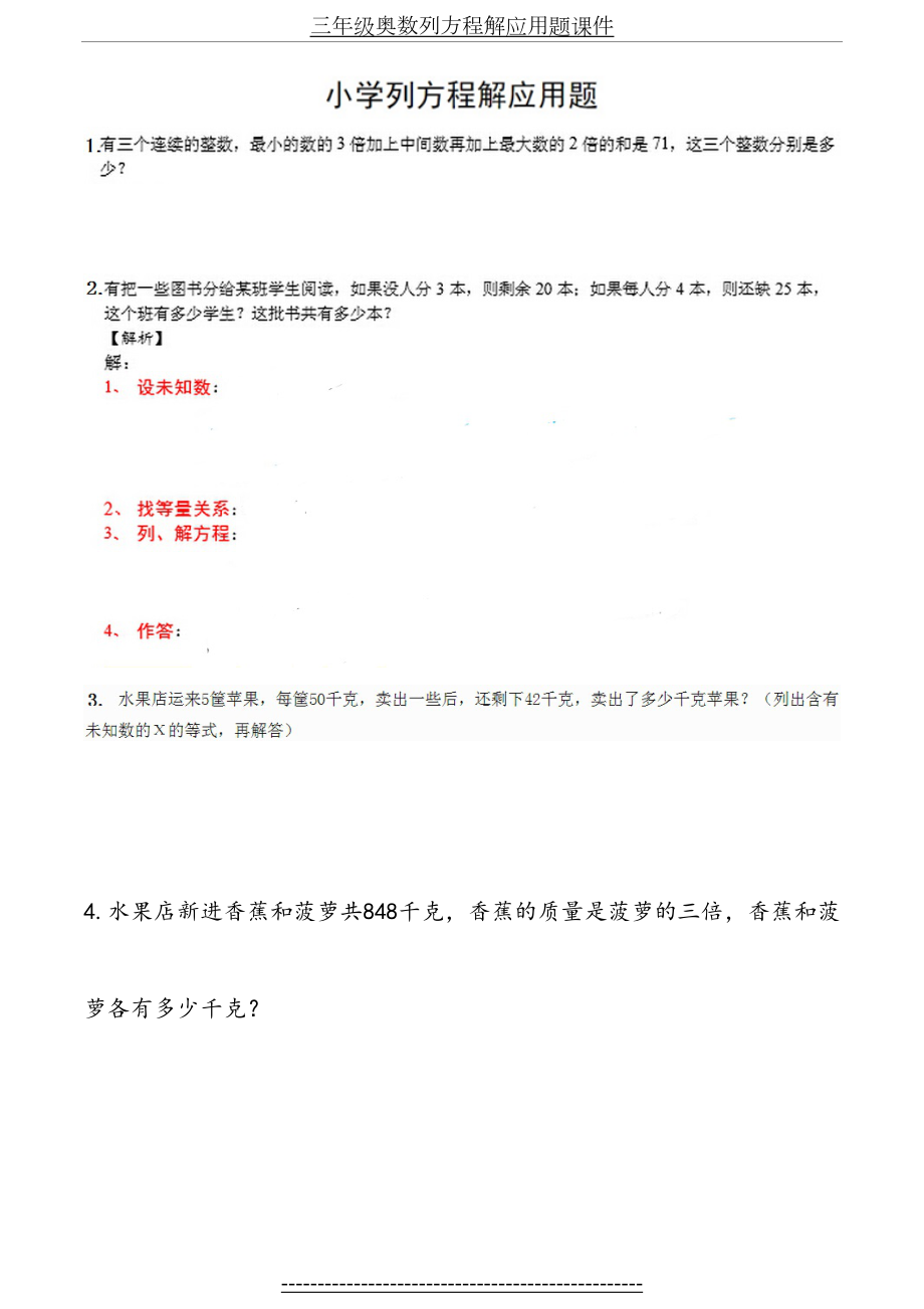 三年级奥数列方程解应用题课件.doc_第2页