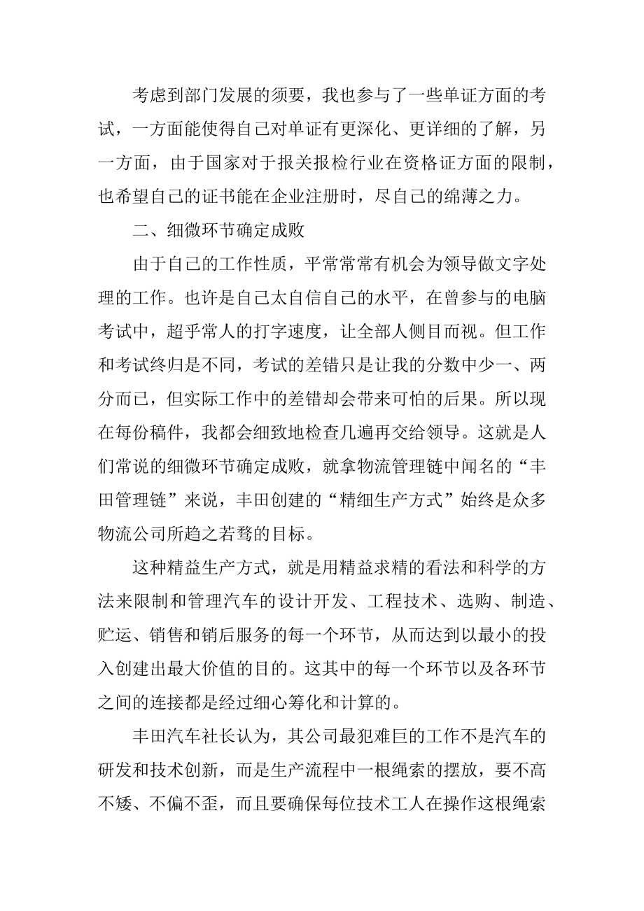 物流专业的实习总结范例.docx_第2页