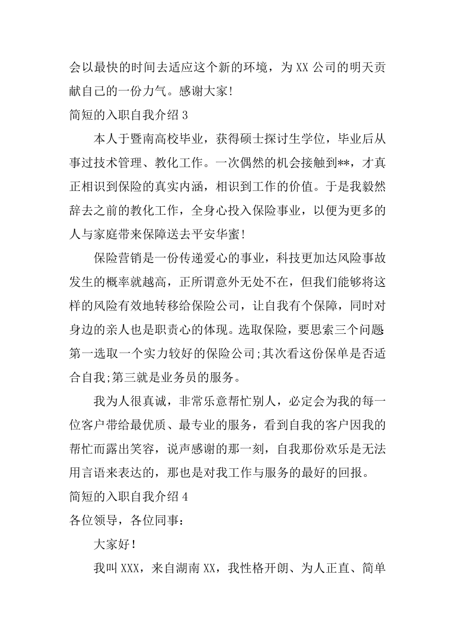 简短的入职自我介绍最新.docx_第2页