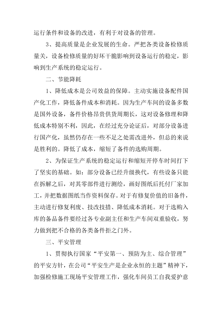 车间主管上半年工作总结范本.docx_第2页