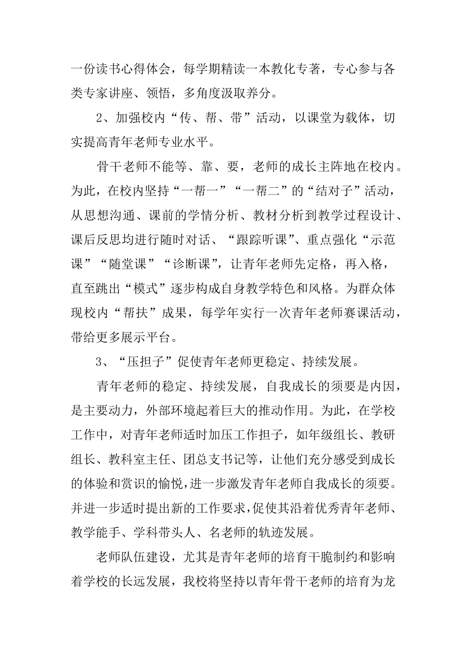 骨干教师个人培训计划精选.docx_第2页