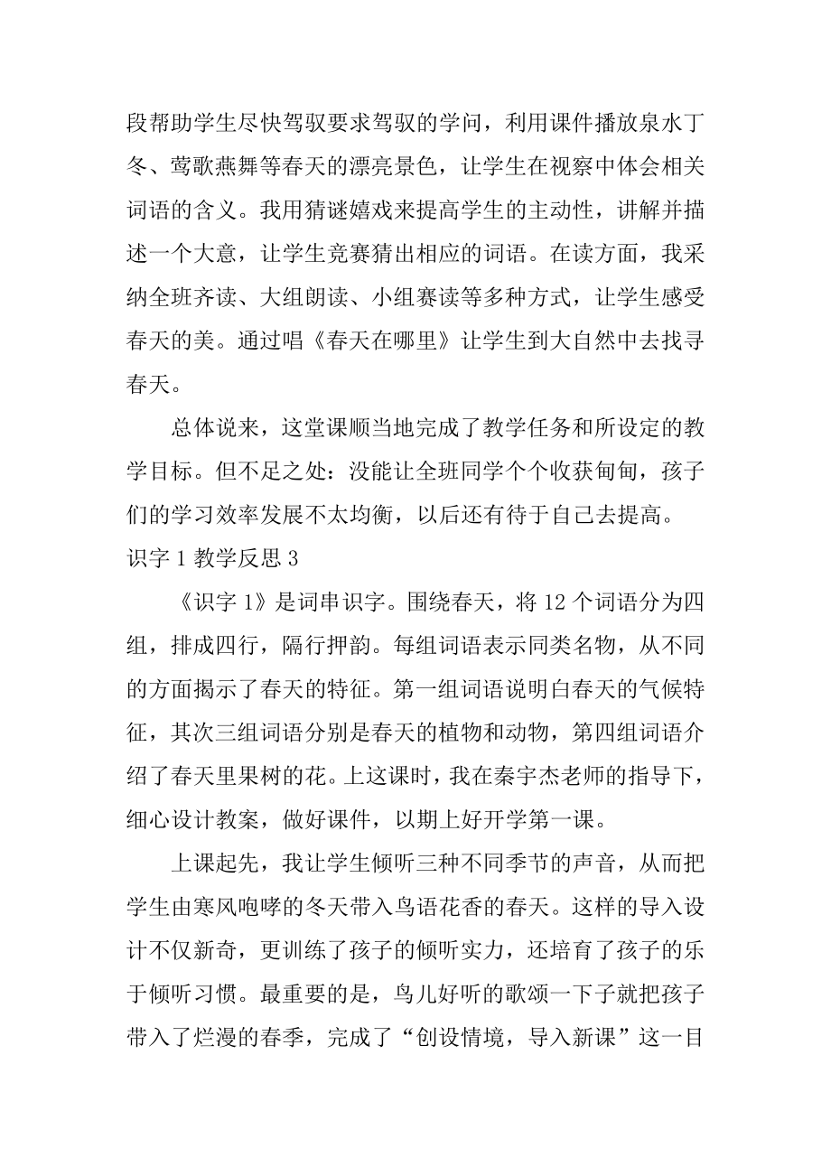 识字1教学反思最新.docx_第2页