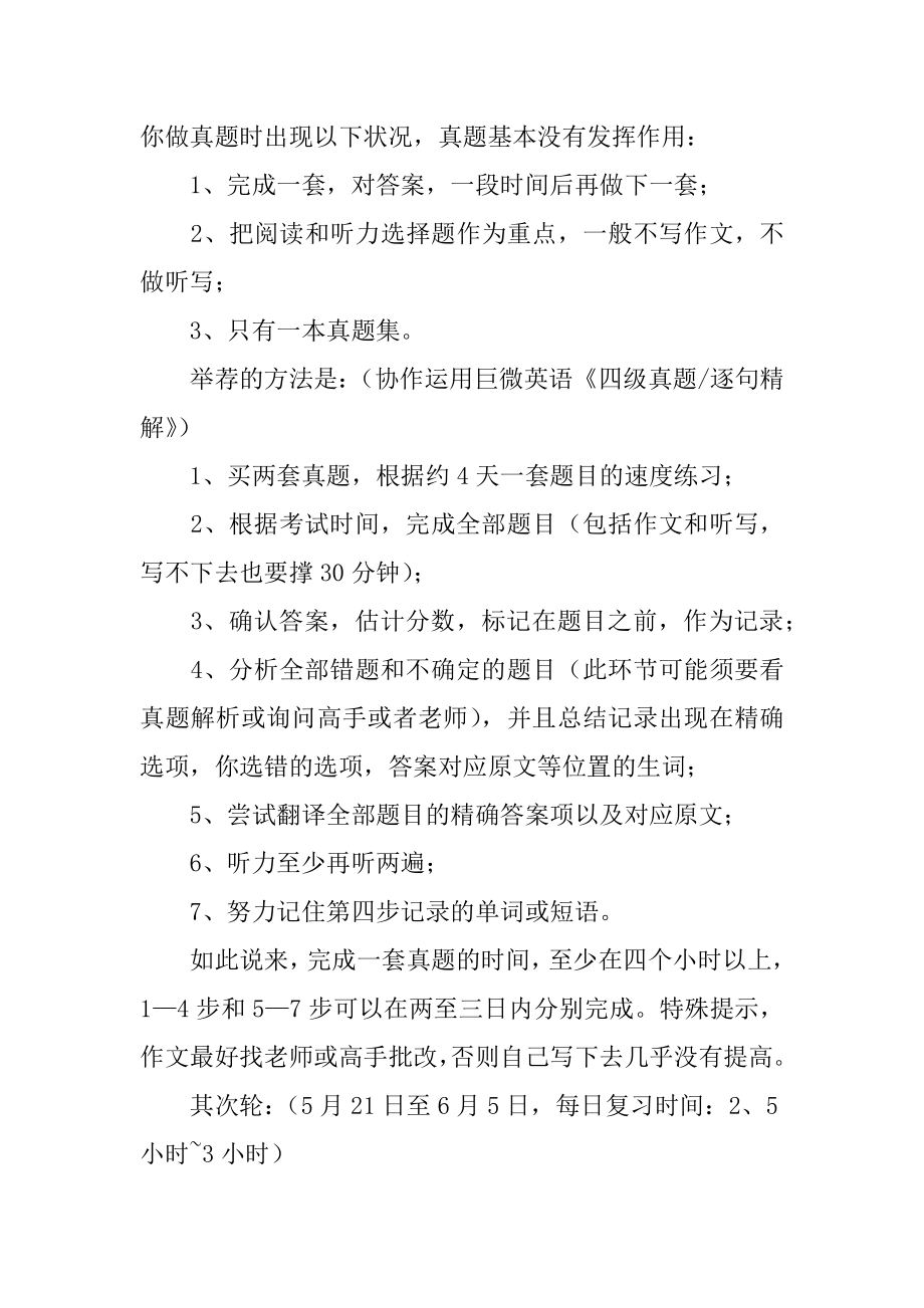 英语四级的学习计划汇总.docx_第2页