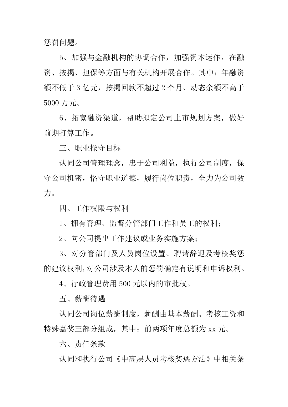 财务总监目标责任书汇总.docx_第2页