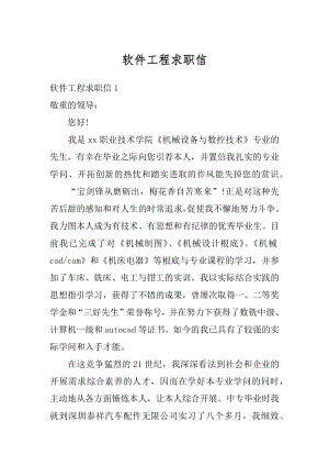 软件工程求职信汇总.docx