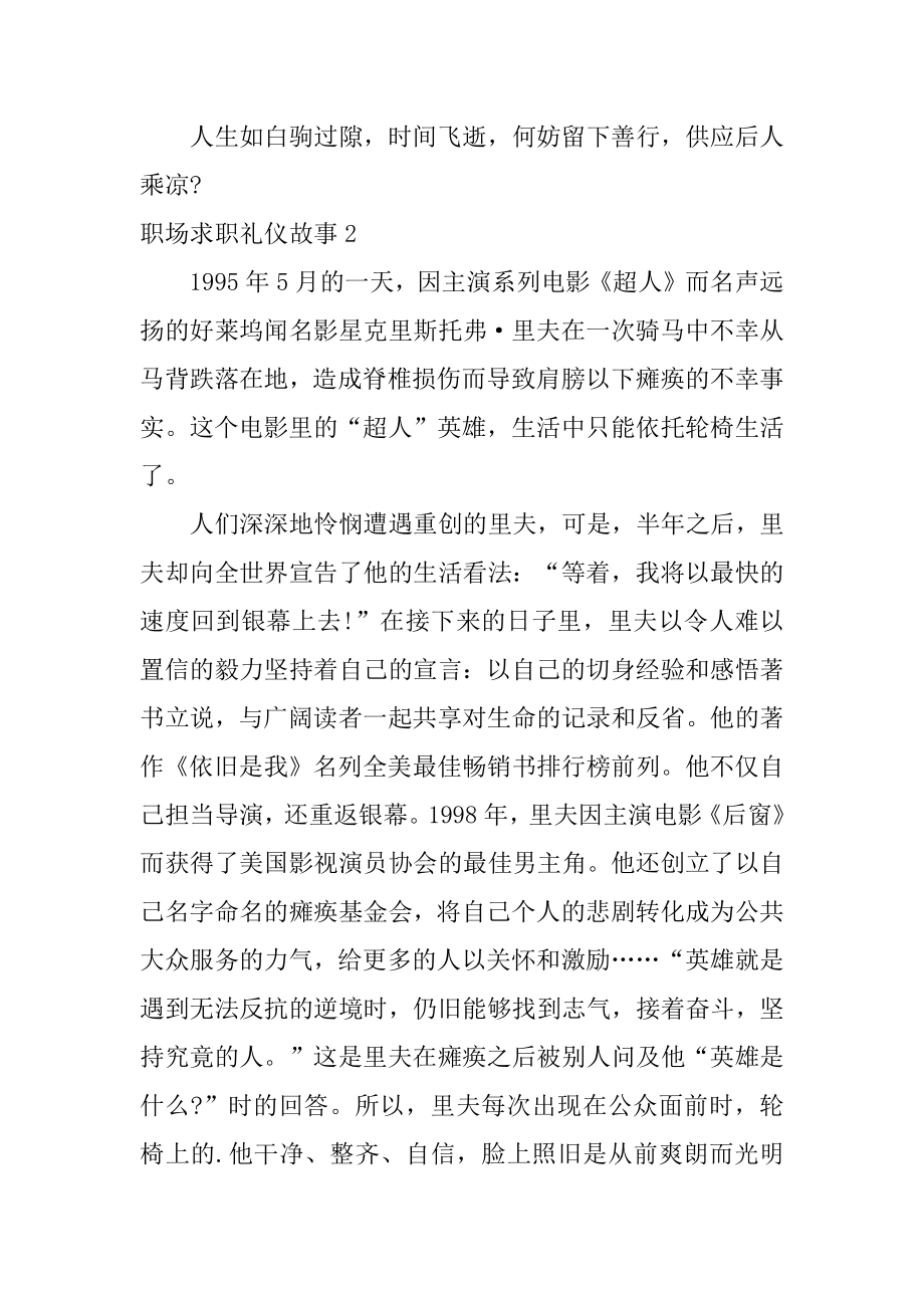 职场求职礼仪故事范例.docx_第2页