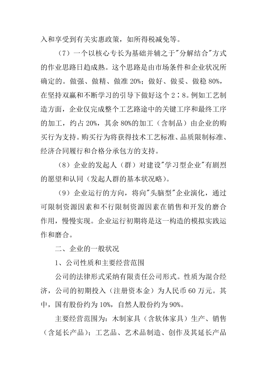 装饰公司创业计划书汇总.docx_第2页