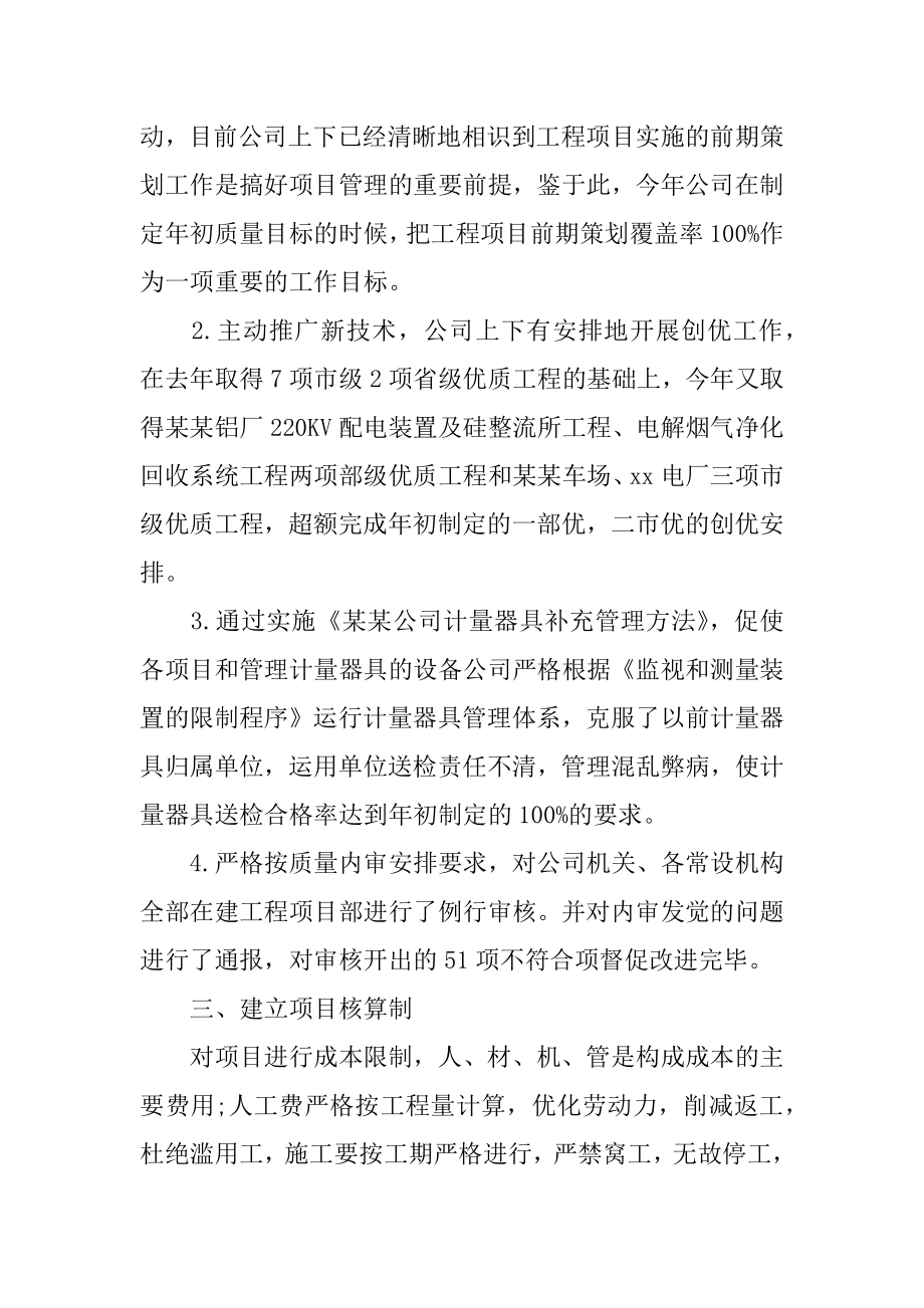 管理员的年终总结精编.docx_第2页