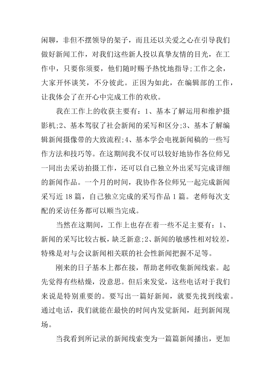 记者实习心得体会精选.docx_第2页