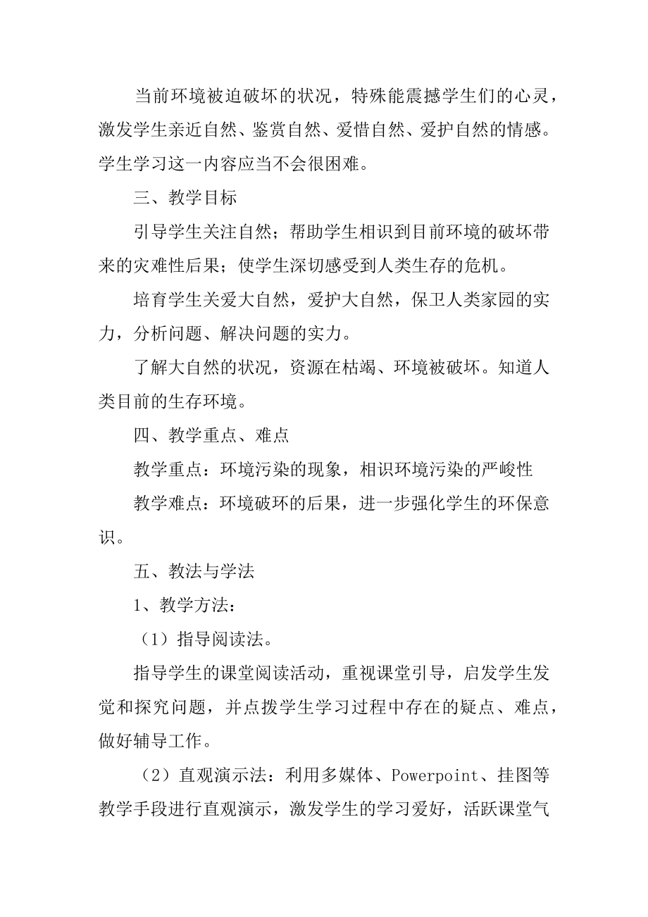 经典初中说课稿范本.docx_第2页