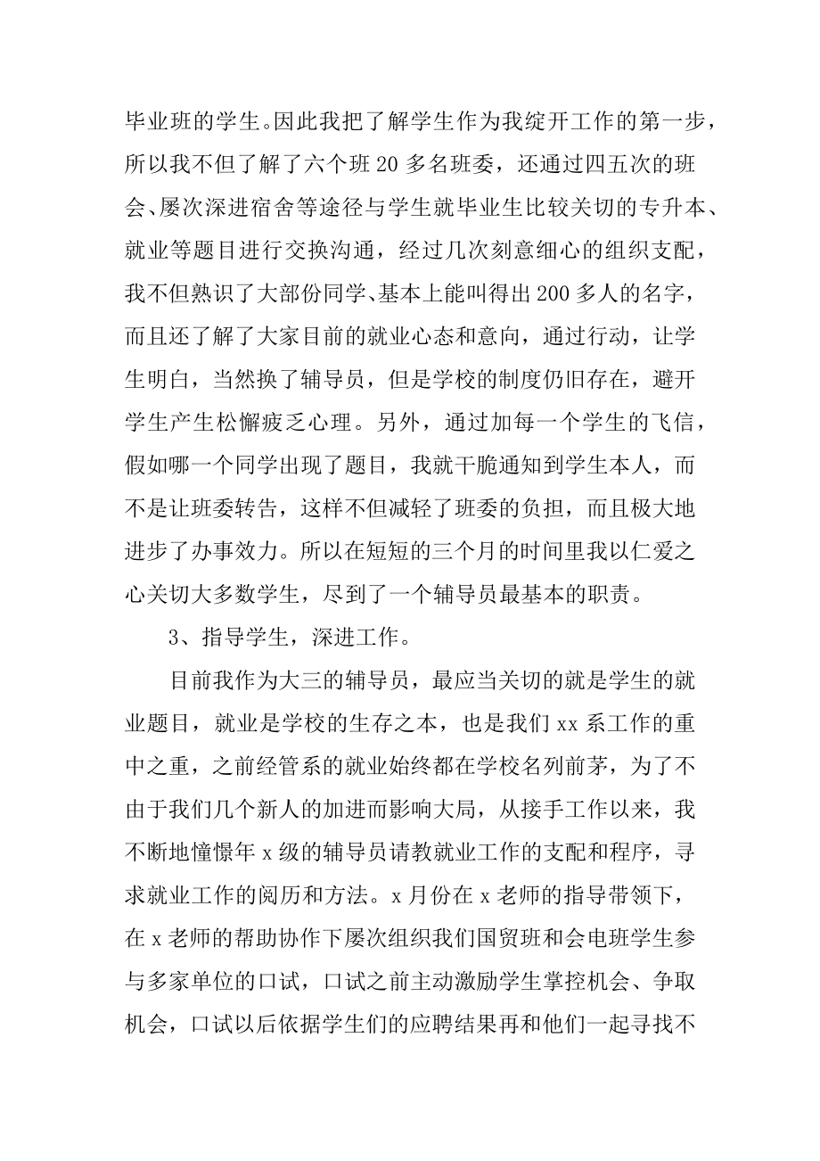 辅导员个人年终述职报告汇总.docx_第2页