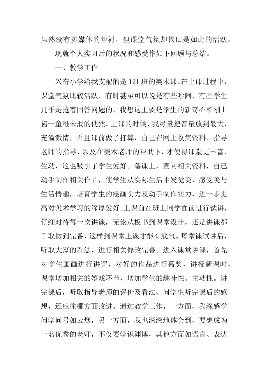 班主任个人教学实习总结范文.docx_第2页