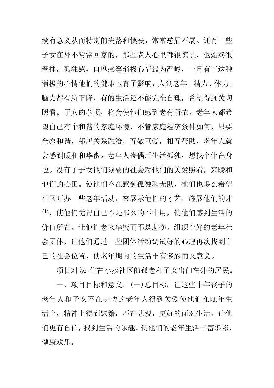 社区服务工作计划汇总.docx_第2页