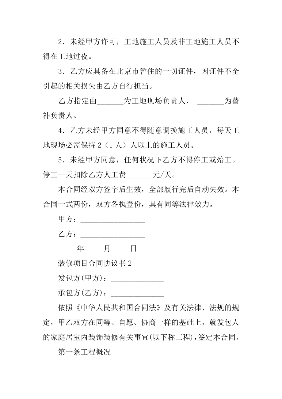 装修项目合同协议书范例.docx_第2页