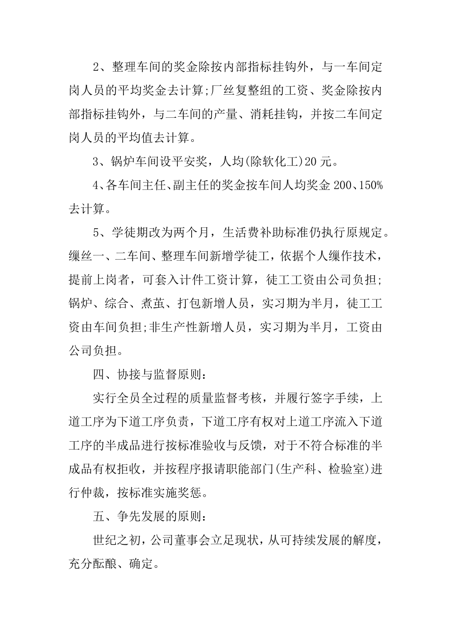 车间年度的工作计划例文.docx_第2页