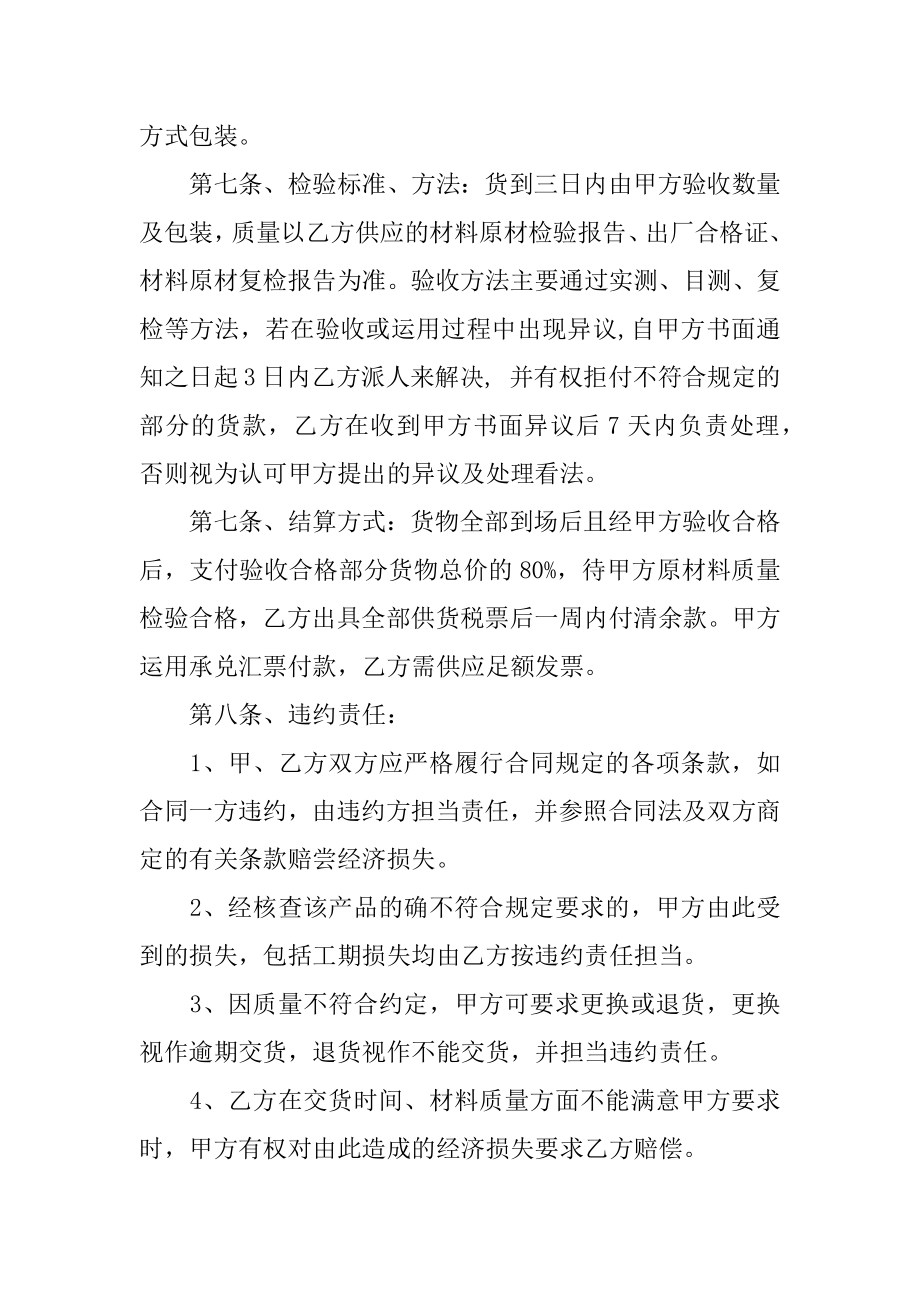 购销钢材合同汇编.docx_第2页