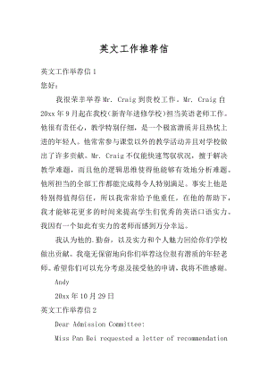 英文工作推荐信精选.docx