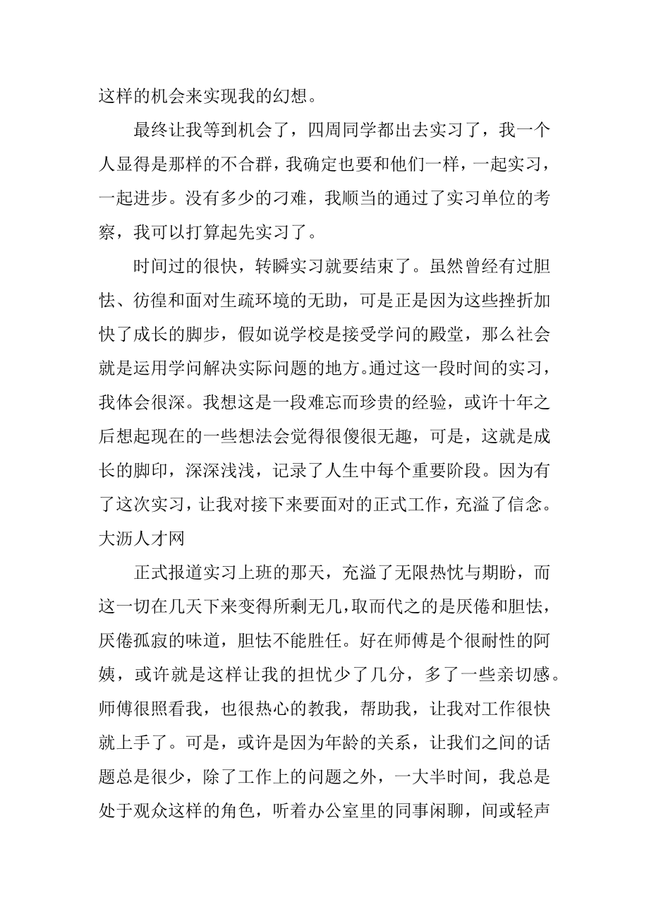 采购实习生实习的目的优质.docx_第2页