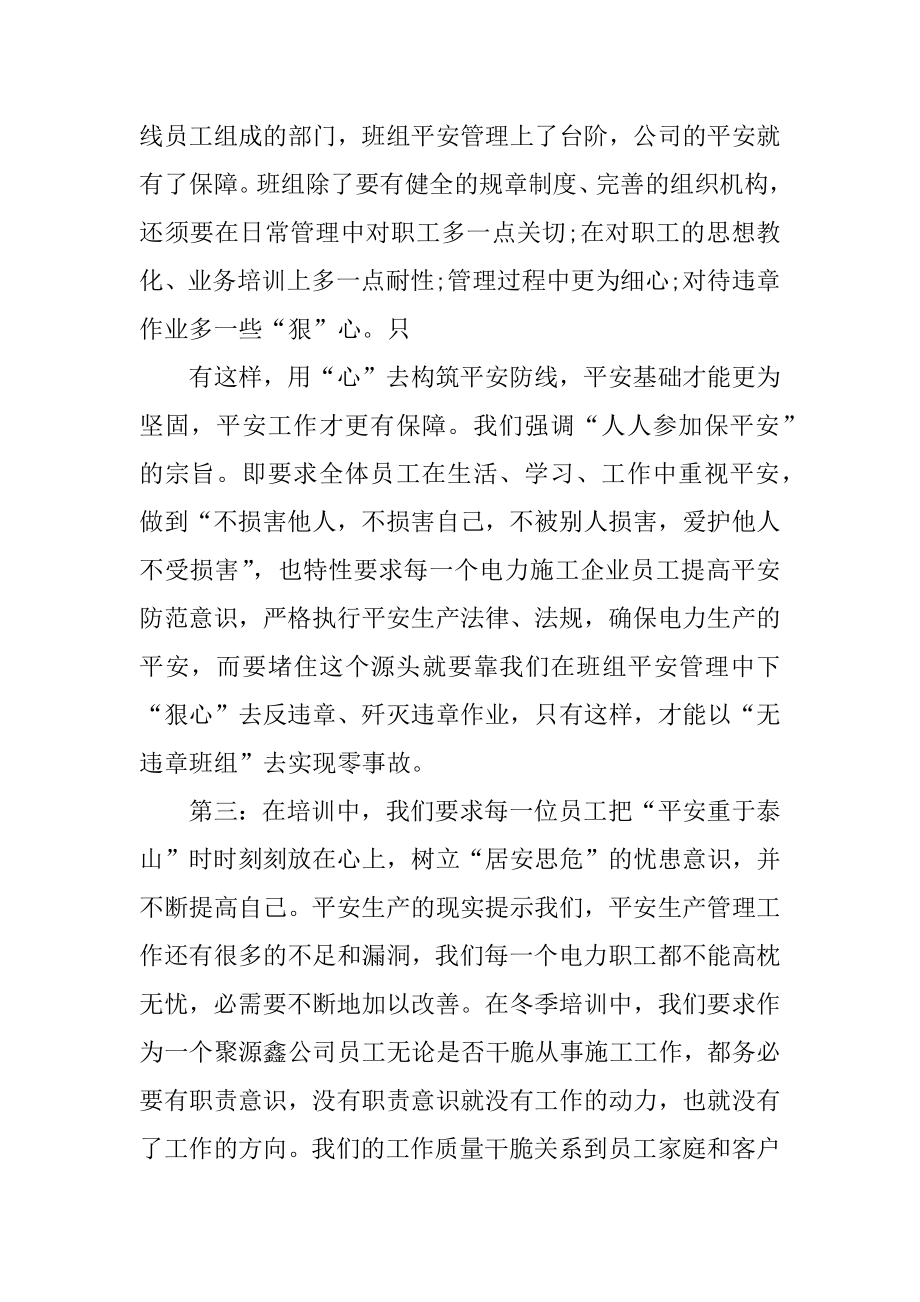 电力《安规》学习心得体会汇编.docx_第2页