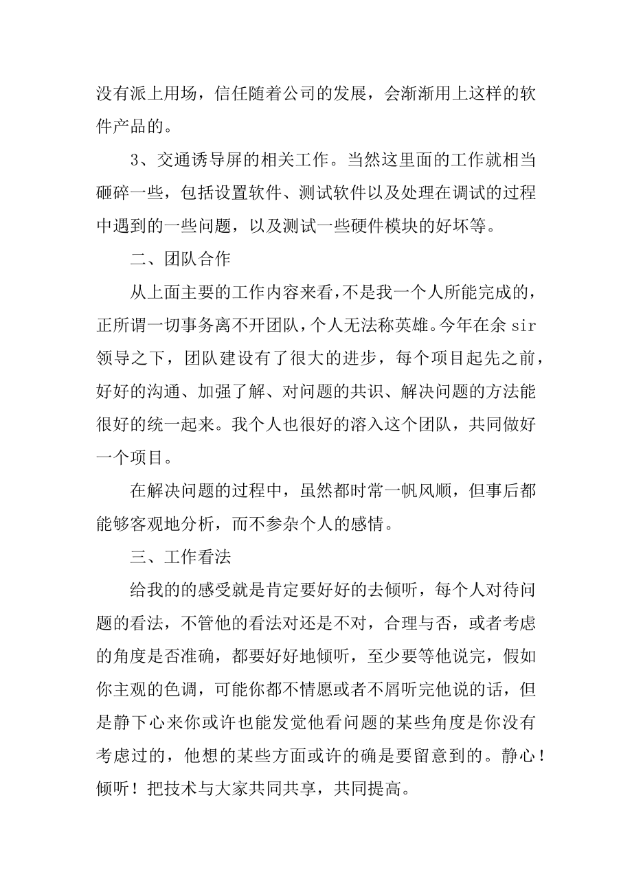 软件销售试用期工作总结最新.docx_第2页