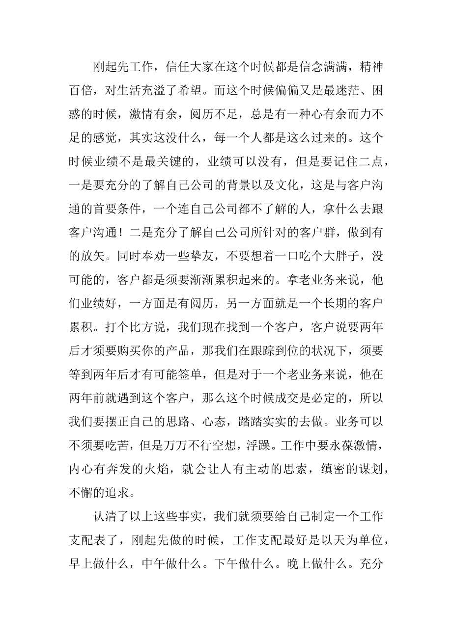 销售个人成长计划汇编.docx_第2页