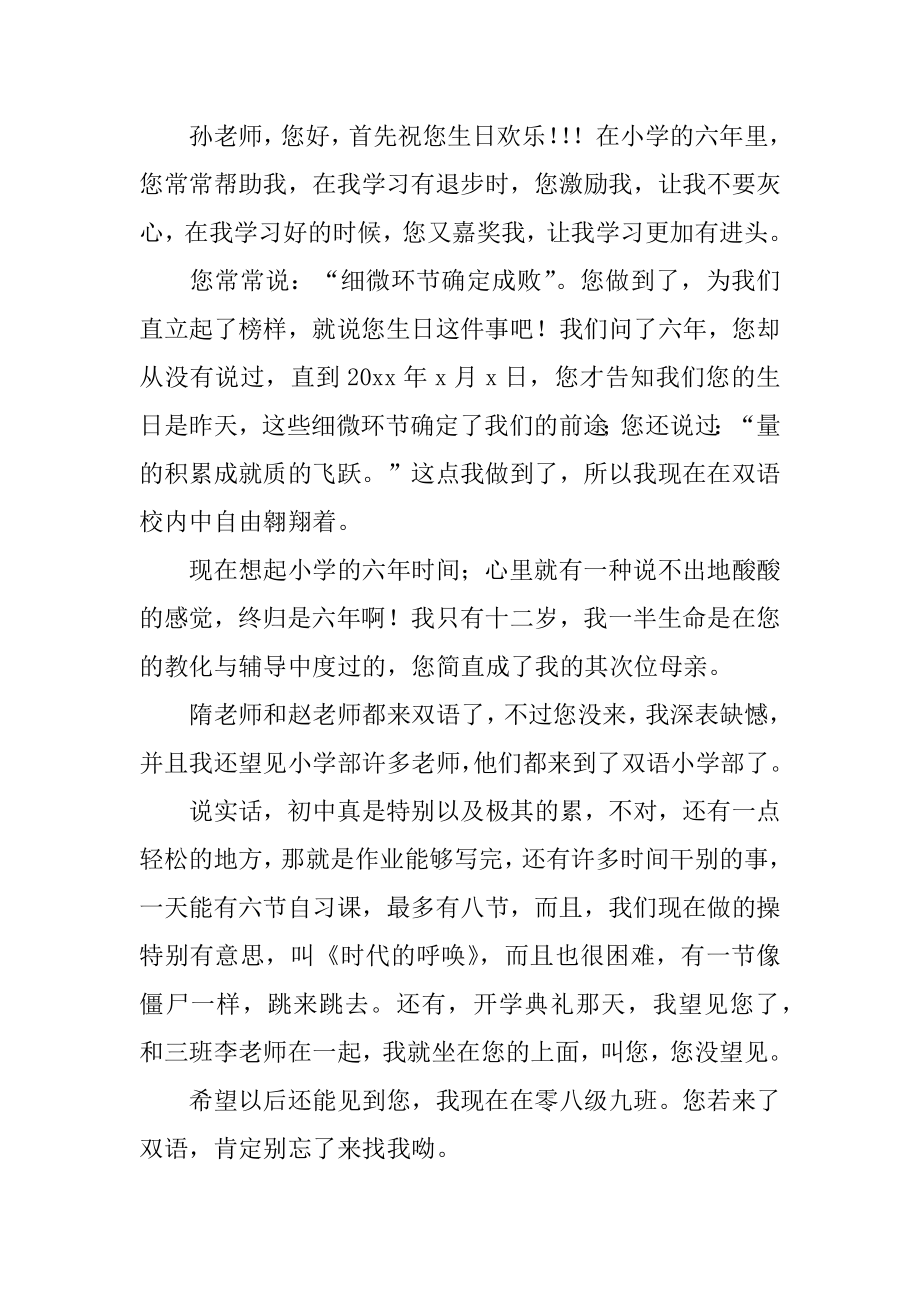 送给老师的一封信精编.docx_第2页