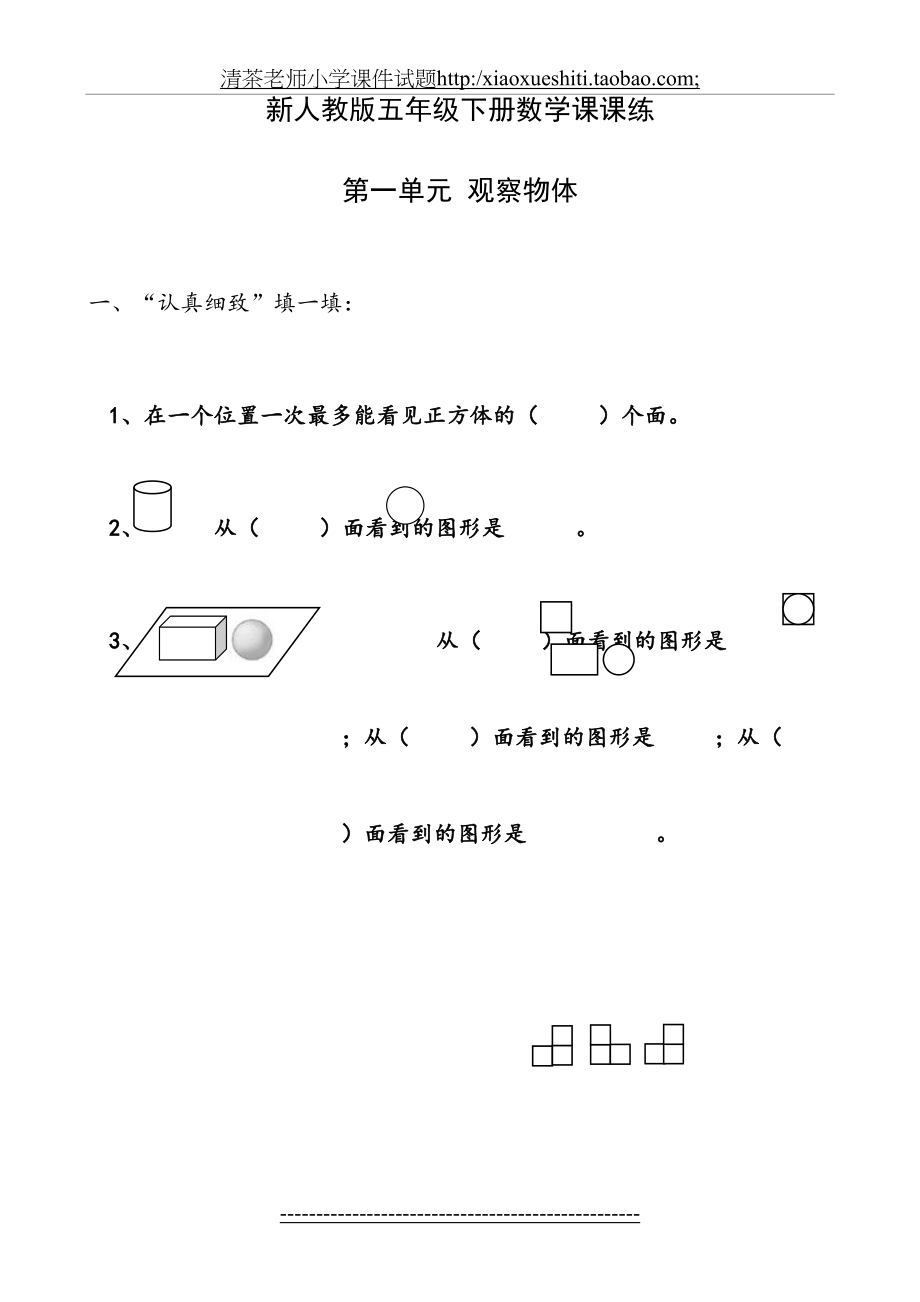 人教版五年级数学下册课课练(52页).doc_第2页