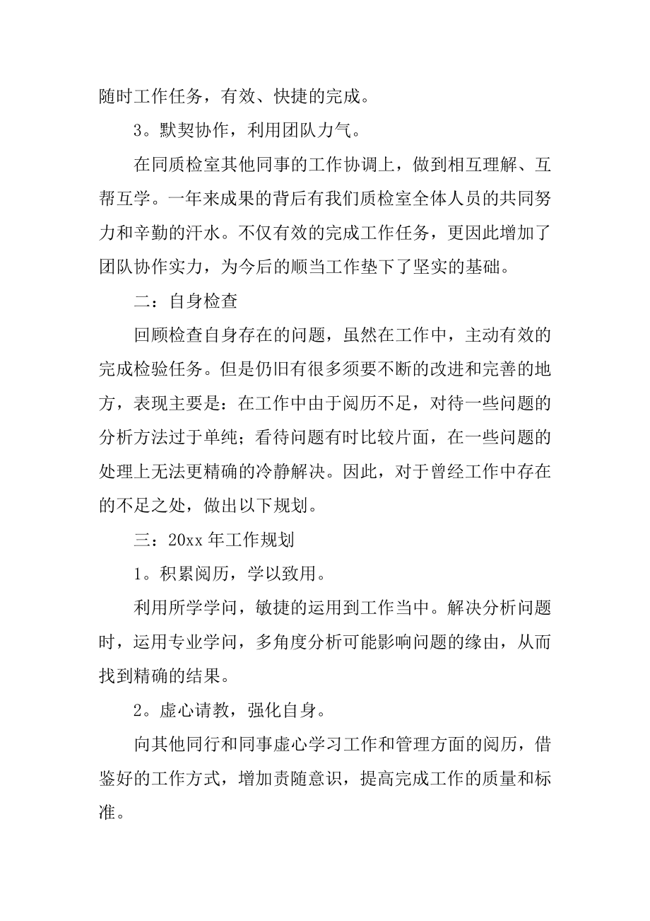 质检员的年终工作总结汇编.docx_第2页