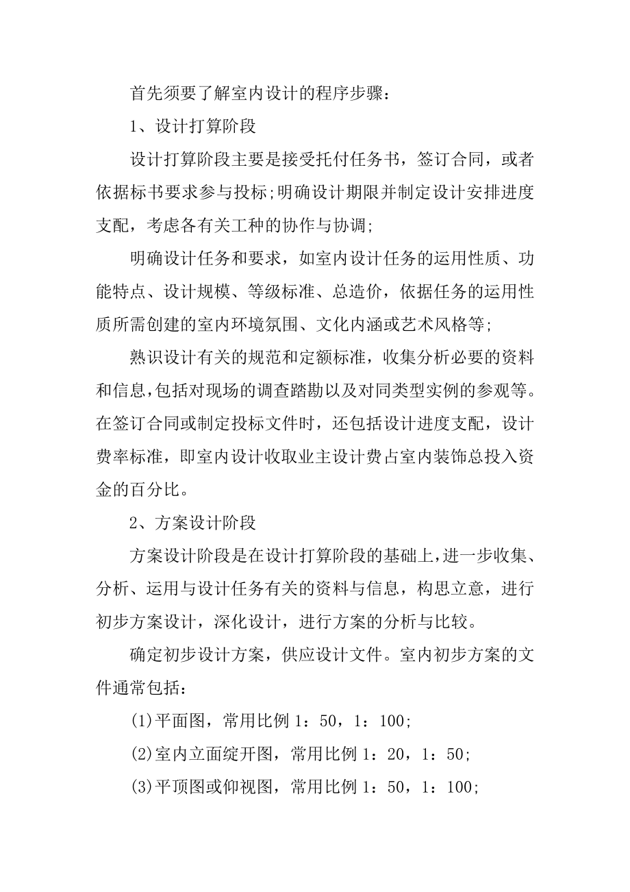 设计的实习报告汇总.docx_第2页