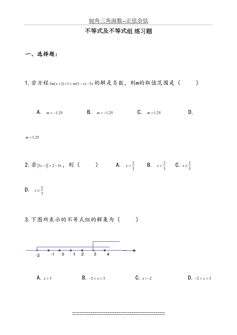 不等式及不等式组-练习题.doc_第2页