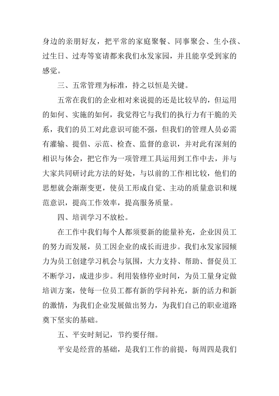 酒店前台领班个人工作计划优质.docx_第2页