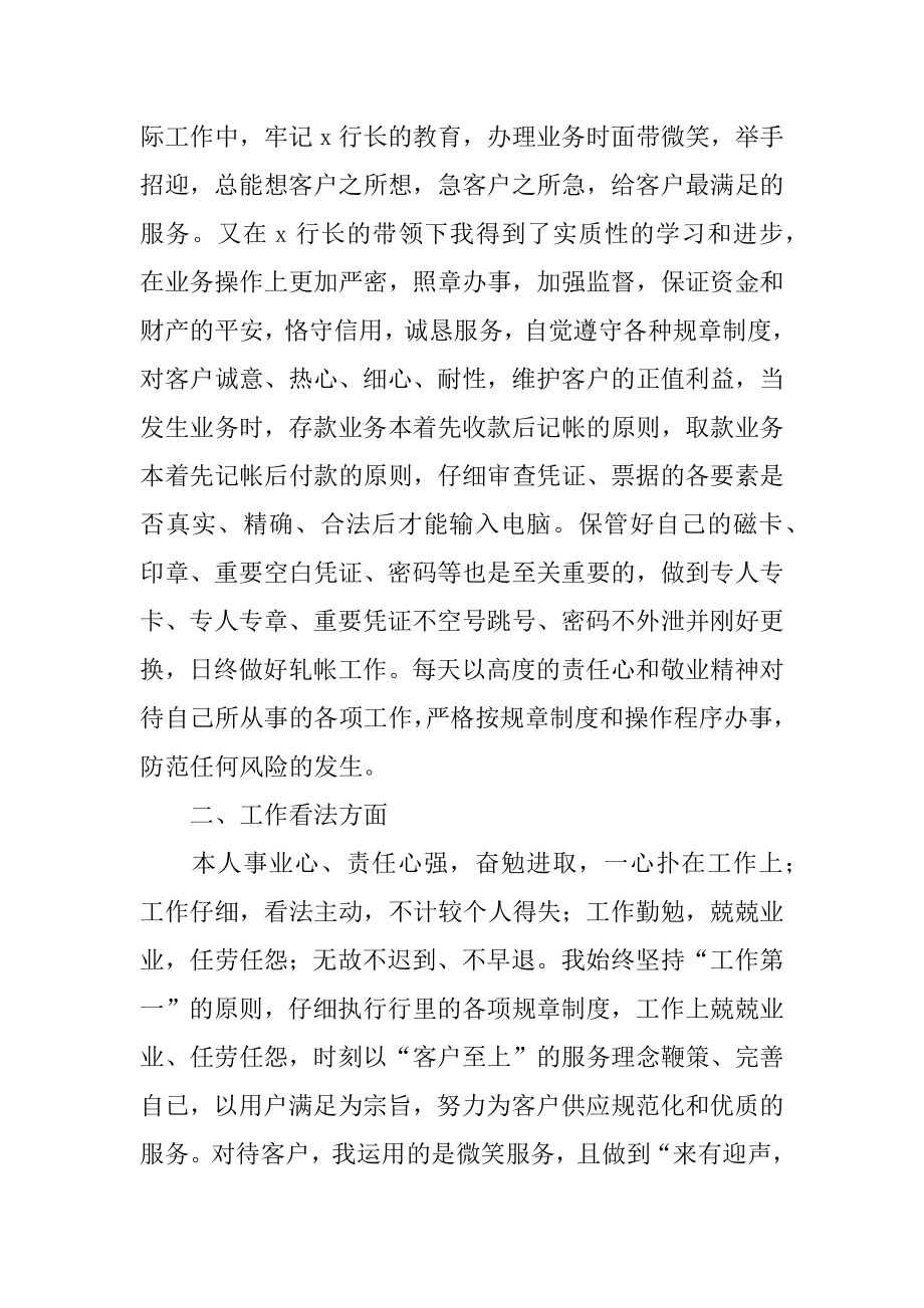 老员工述职报告例文.docx_第2页