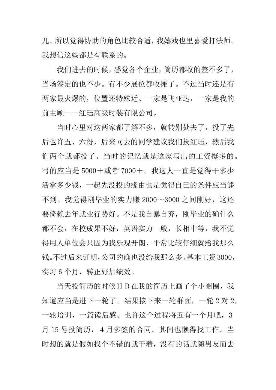 毕业生就业心得体会范例.docx_第2页