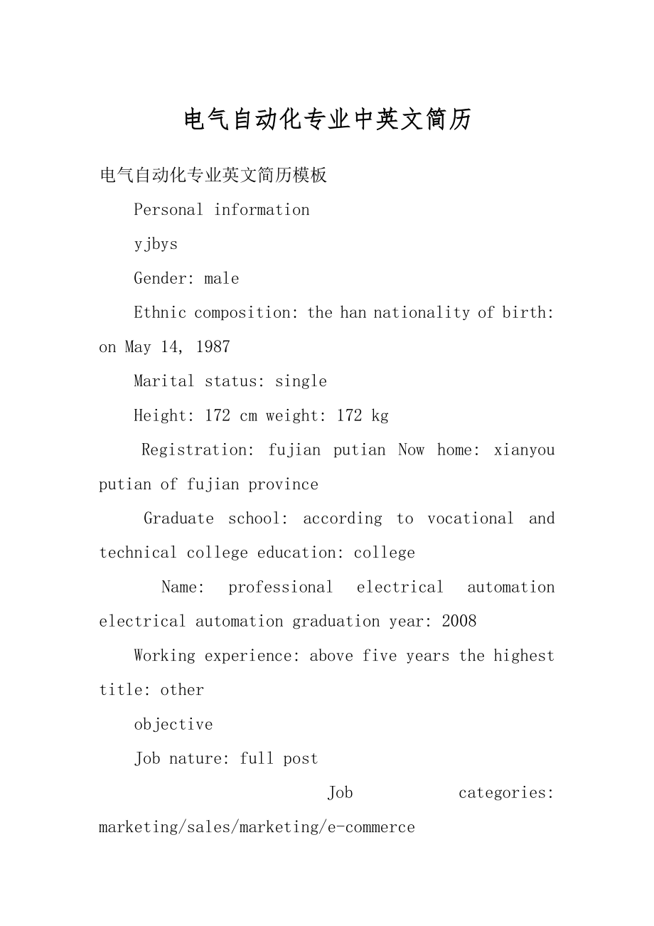 电气自动化专业中英文简历汇总.docx_第1页